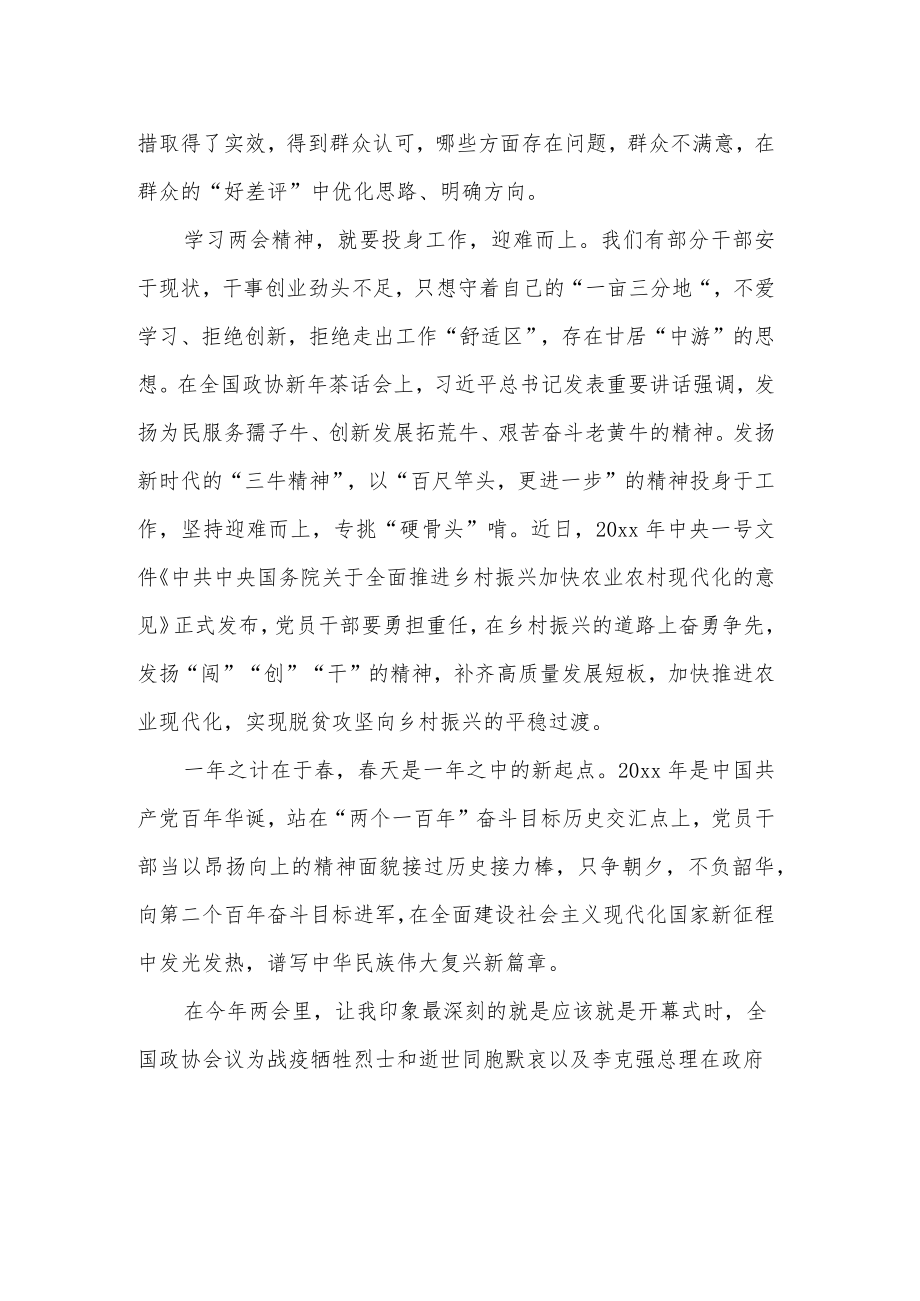 学习全国两会精神主题演讲稿五篇.docx_第2页