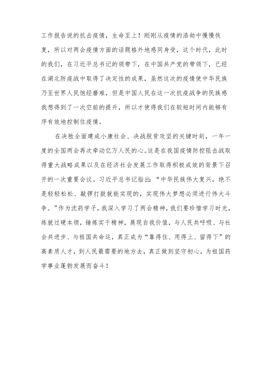 学习全国两会精神主题演讲稿五篇.docx_第3页