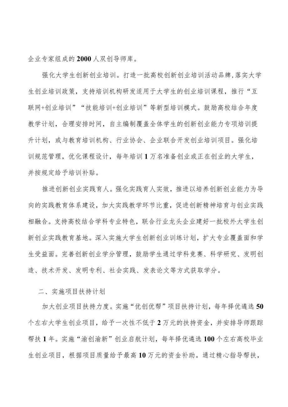 实施平台提质计划实施方案.docx_第2页