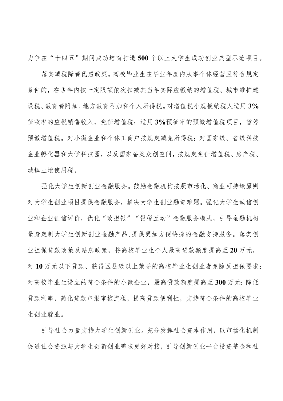 实施平台提质计划实施方案.docx_第3页