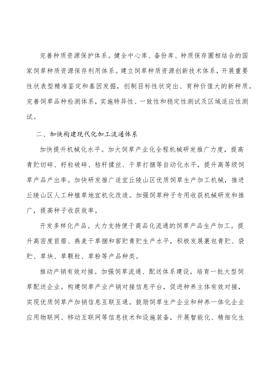 完善饲草产业统计监测实施方案.docx_第2页