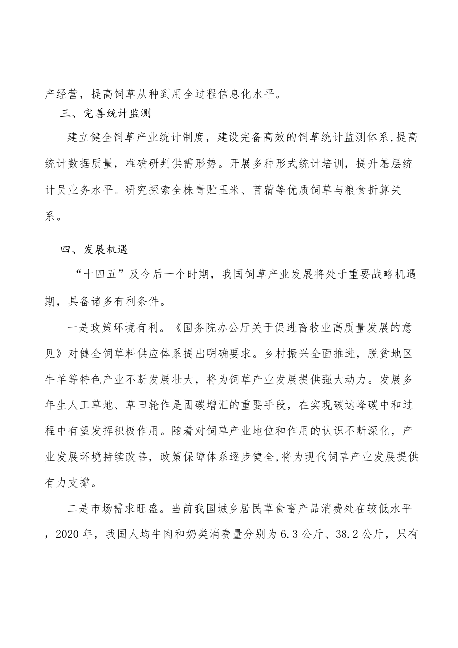 完善饲草产业统计监测实施方案.docx_第3页