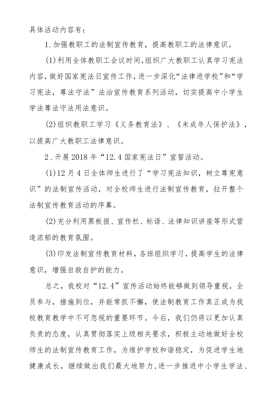 学习国家宪法日活动总结.docx_第2页