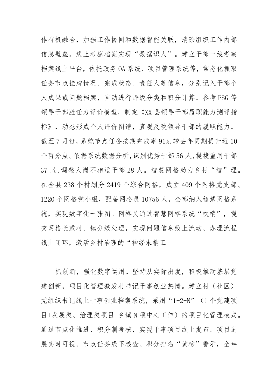 实施“数字赋能”行动工作总结.docx_第2页