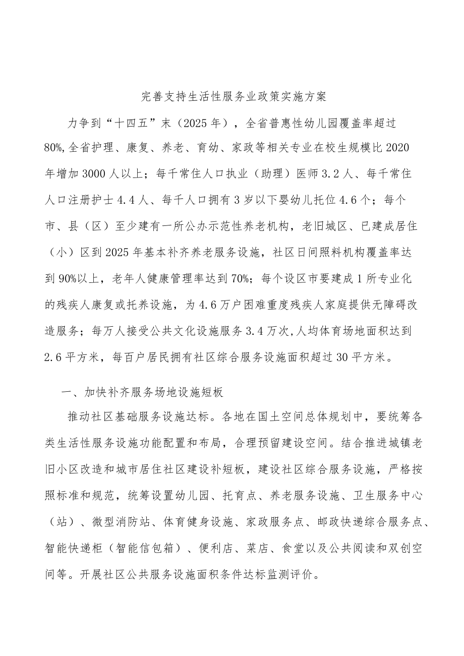 完善支持生活性服务业政策实施方案.docx_第1页