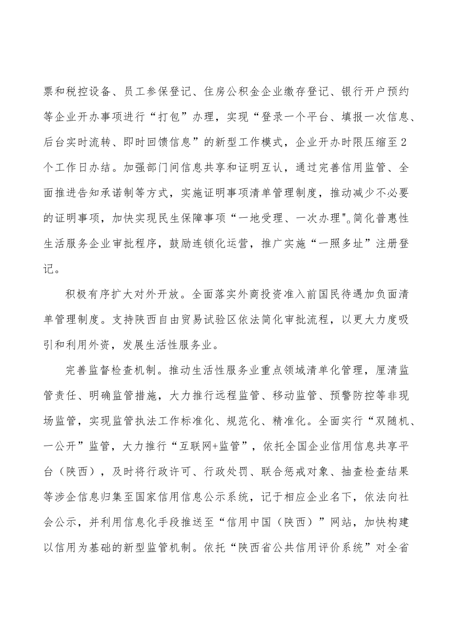 完善支持生活性服务业政策实施方案.docx_第3页