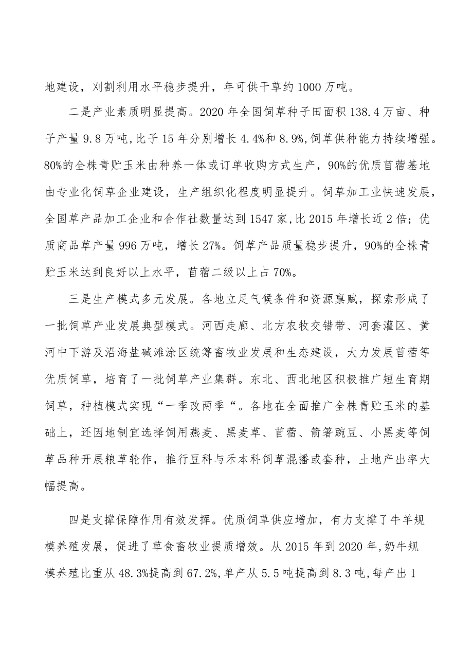 完善饲草产业统计监测行动方案.docx_第2页