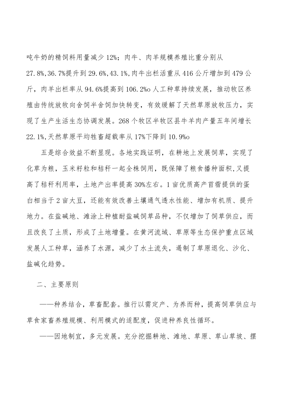 完善饲草产业统计监测行动方案.docx_第3页