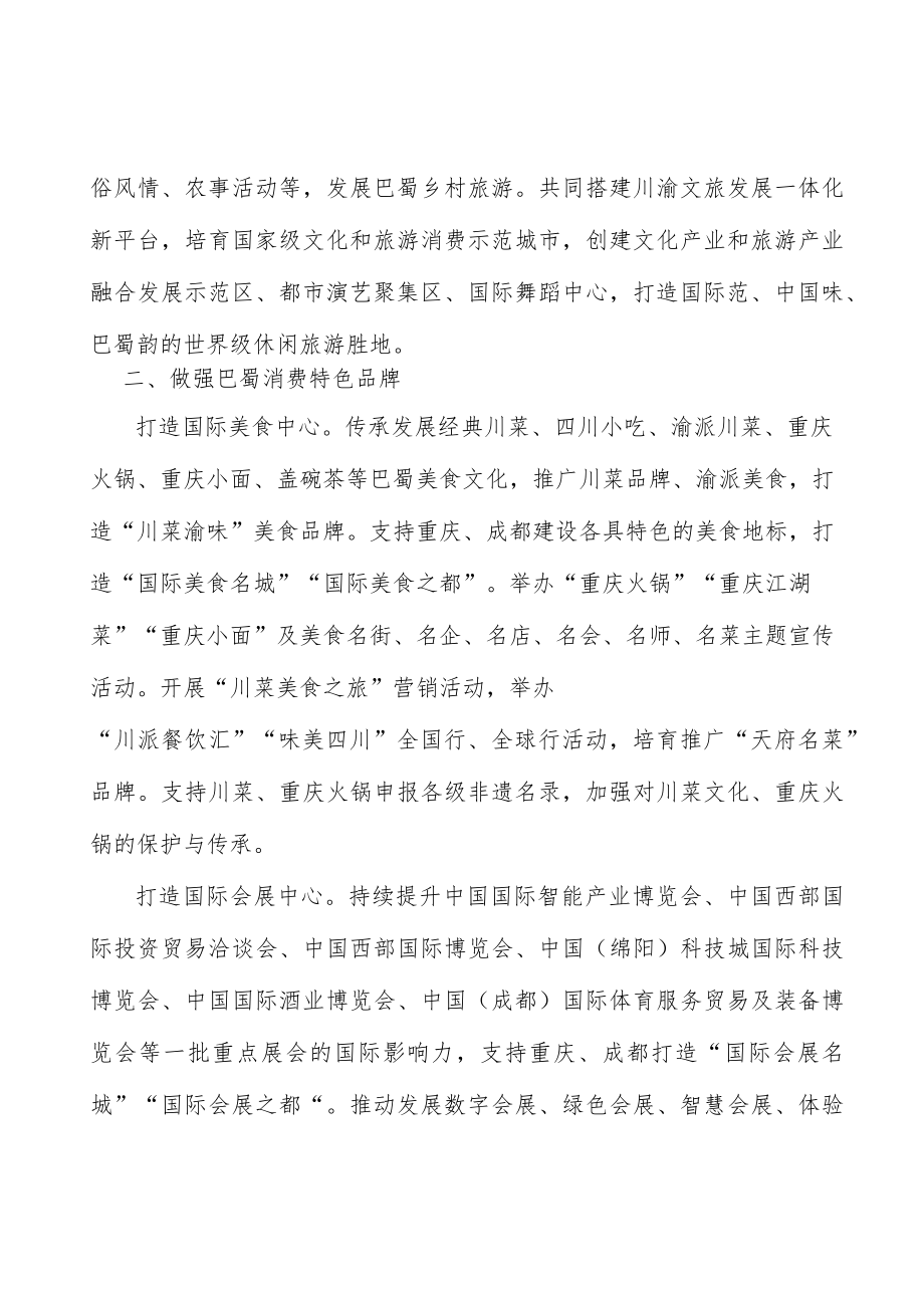 完善消费促进政策实施方案.docx_第2页