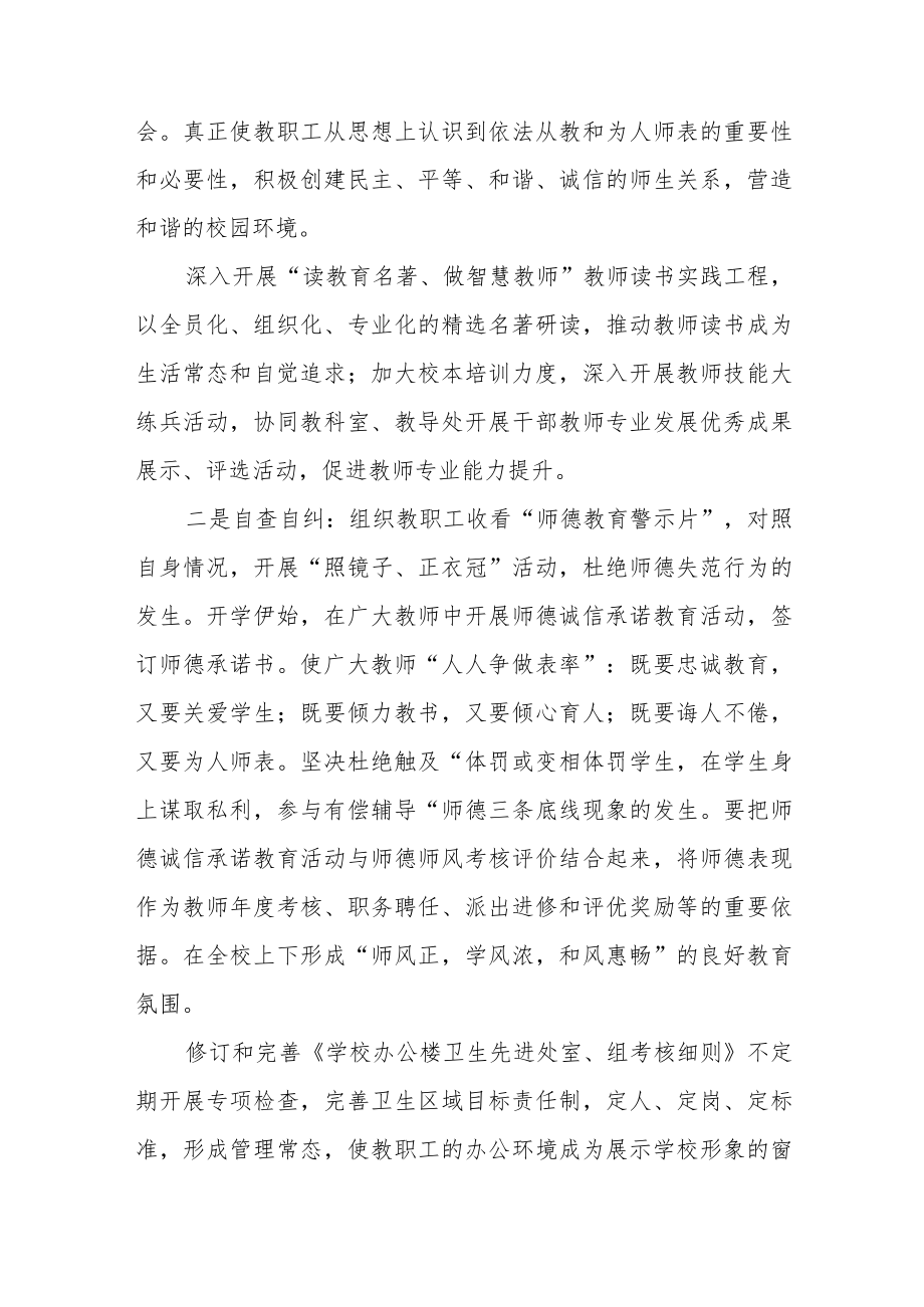 实验中学2022师德建设月活动方案六篇合集.docx_第2页