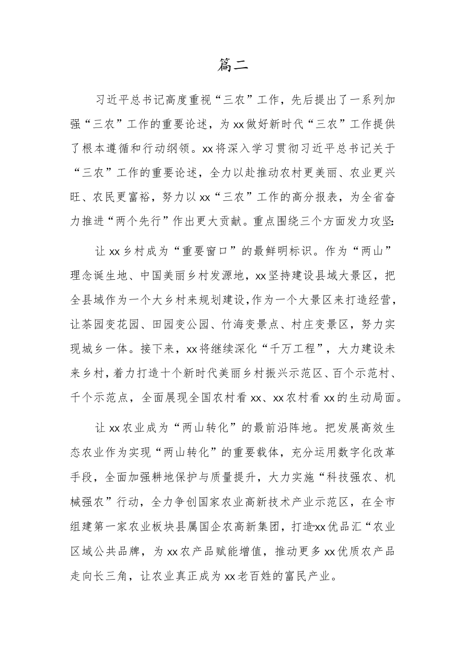 学习关于“三农”工作的重要论述心得体会【3篇】.docx_第3页