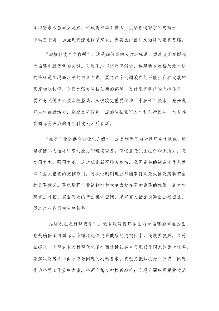 学习《求是》杂志重要文章《新发展阶段贯彻新发展理念必然要求构建新发展格局》心得体会.docx_第2页