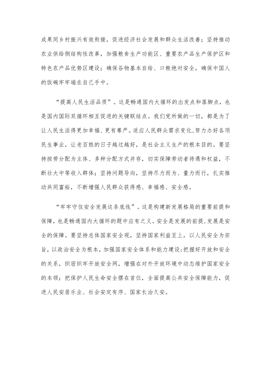 学习《求是》杂志重要文章《新发展阶段贯彻新发展理念必然要求构建新发展格局》心得体会.docx_第3页