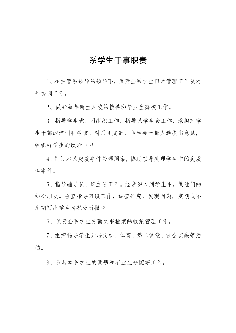 大学系学生干事职责.docx_第1页