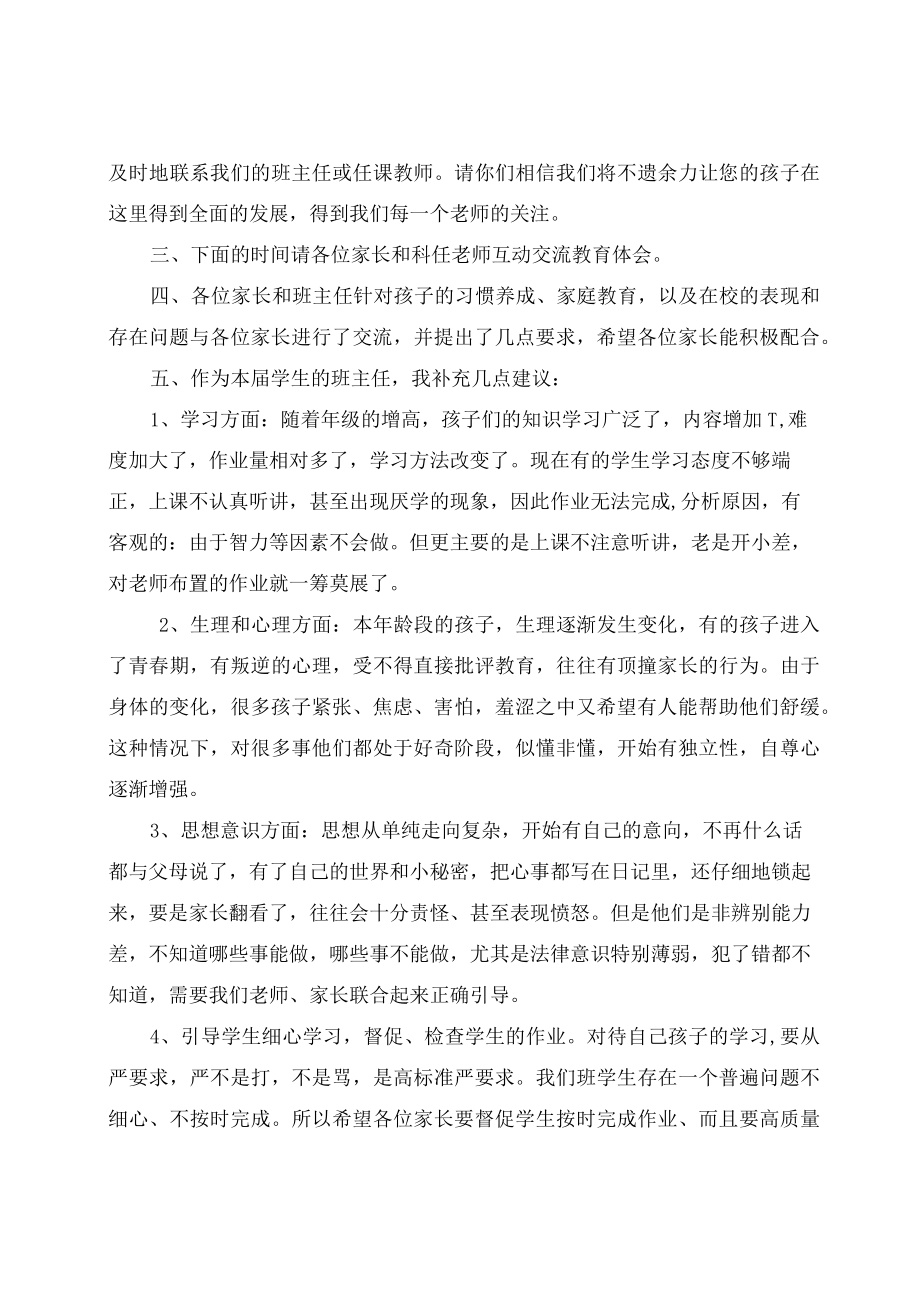 家长会班主任主持稿.docx_第2页