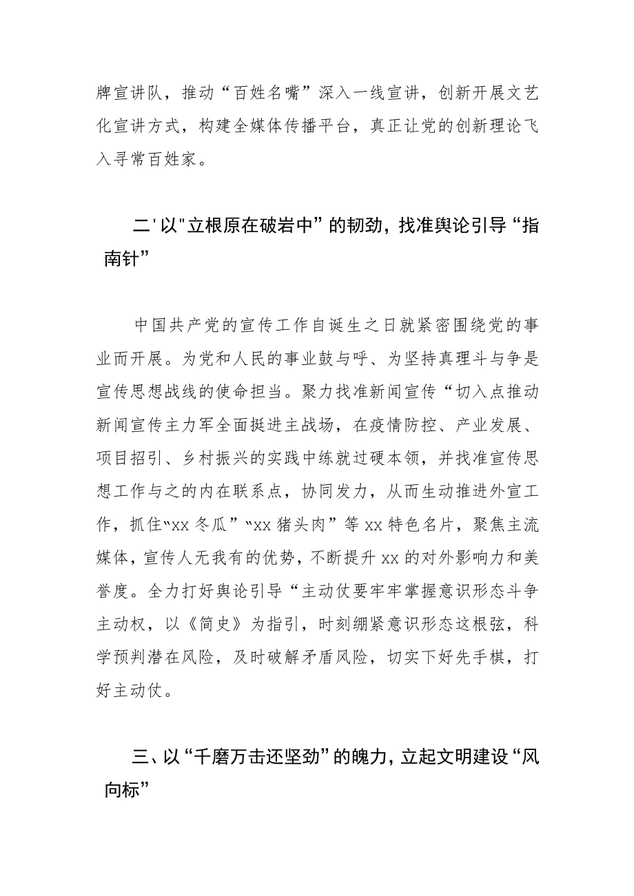 学习《中国共产党宣传工作简史》体会文章－勇毅笃行奏响争先出彩最强音.docx_第2页