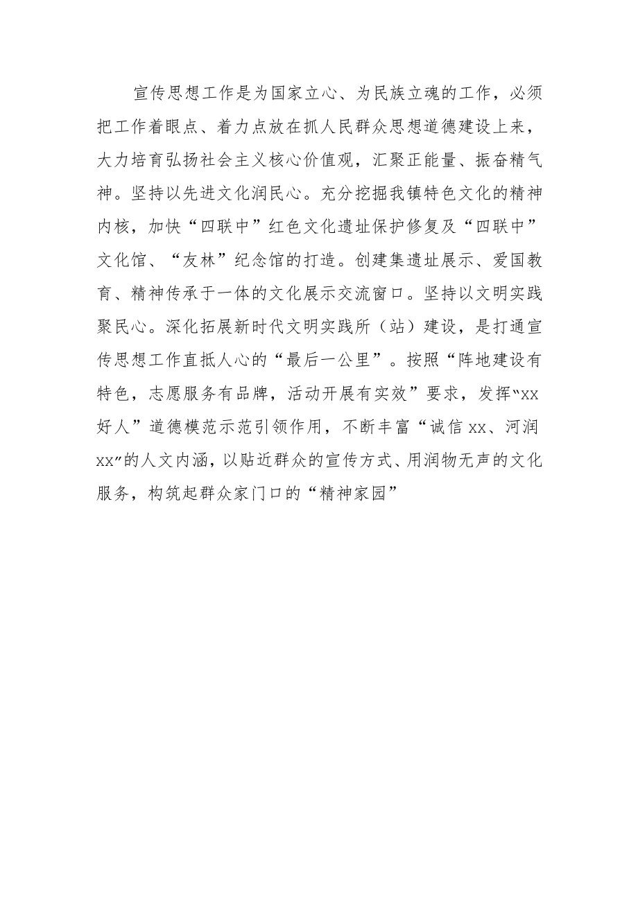 学习《中国共产党宣传工作简史》体会文章－勇毅笃行奏响争先出彩最强音.docx_第3页