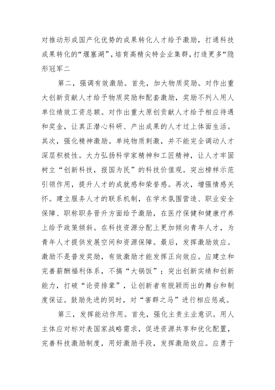 学习《关于完善科技激励机制的若干意见》体会文章－科技激励精准才能有效.docx_第3页