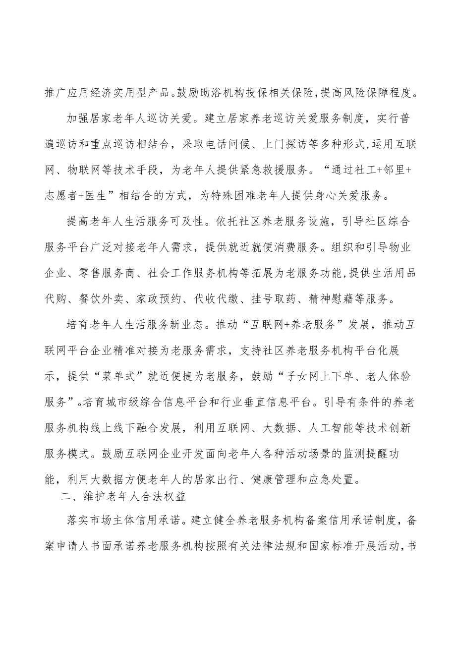 完善养老传统服务保障措施行动计划.docx_第2页