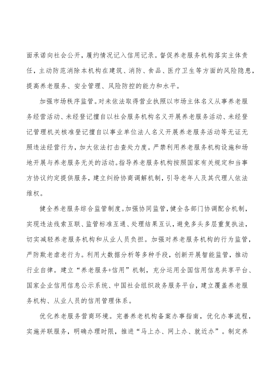 完善养老传统服务保障措施行动计划.docx_第3页