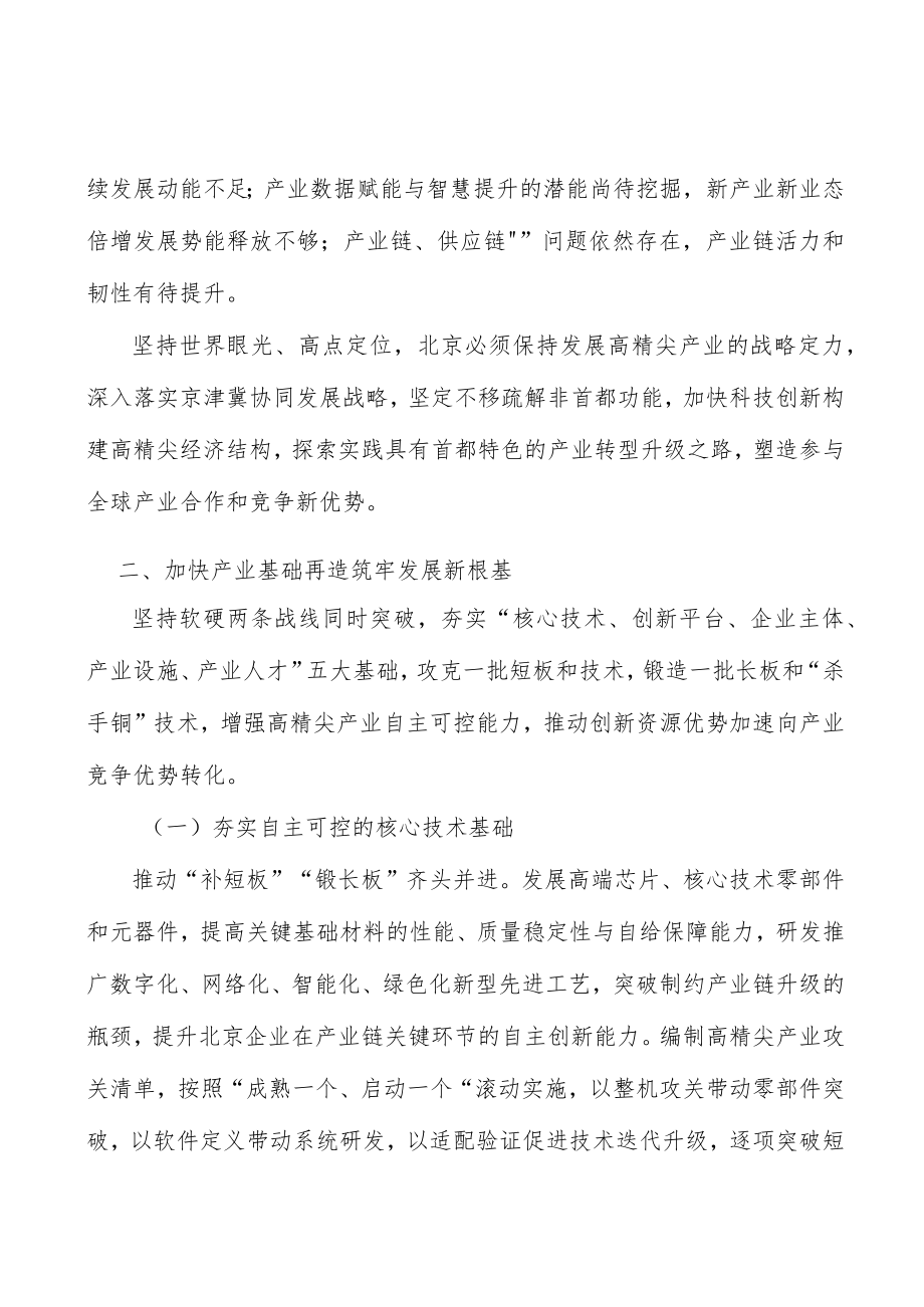 夯实自主可控的可信安全基础设施.docx_第2页