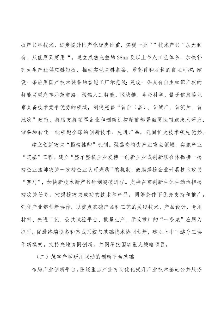 夯实自主可控的可信安全基础设施.docx_第3页