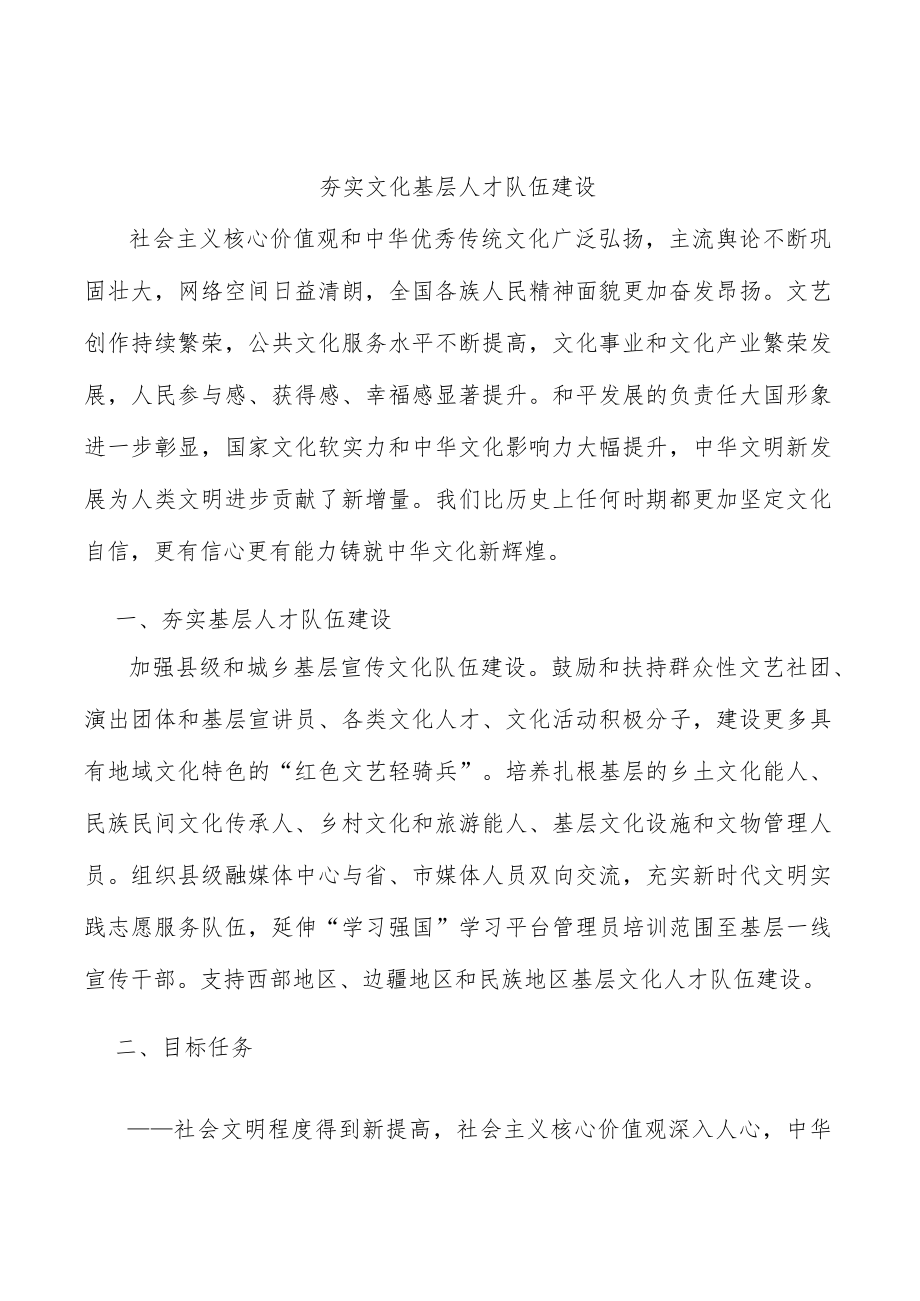 夯实文化基层人才队伍建设.docx_第1页