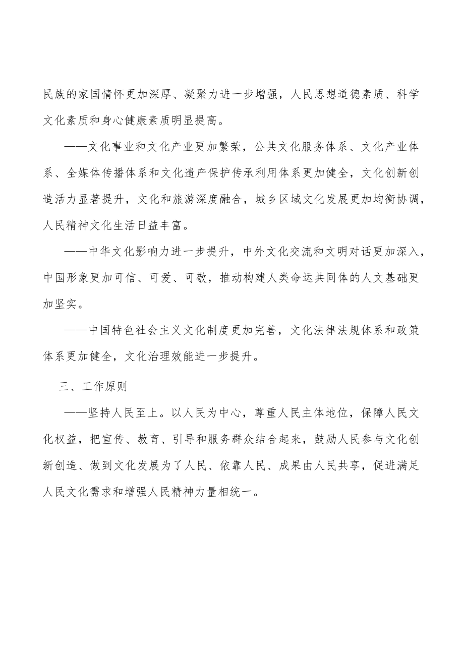 夯实文化基层人才队伍建设.docx_第2页