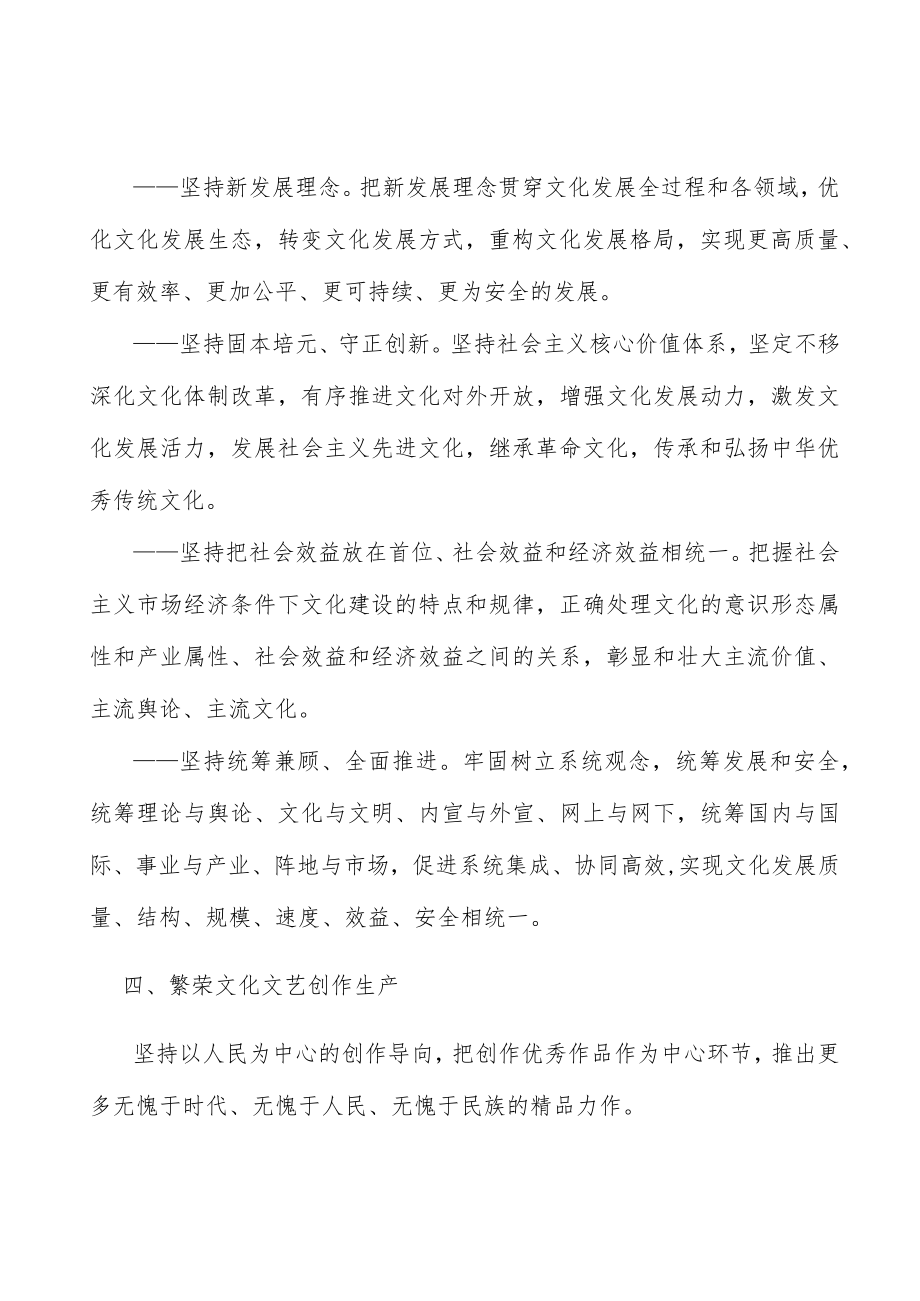 夯实文化基层人才队伍建设.docx_第3页