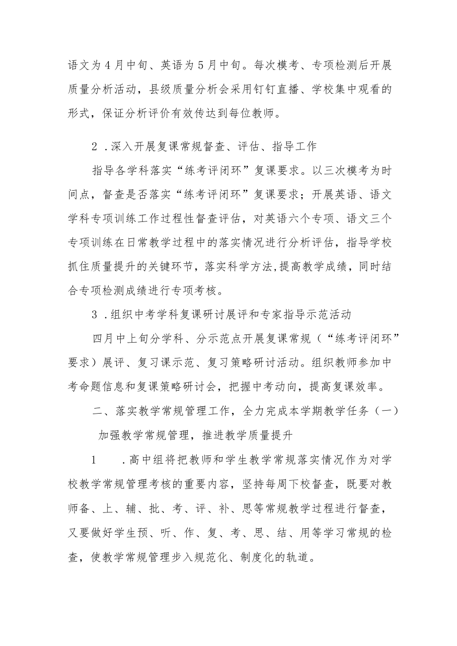 大荔县教学研究室.docx_第3页