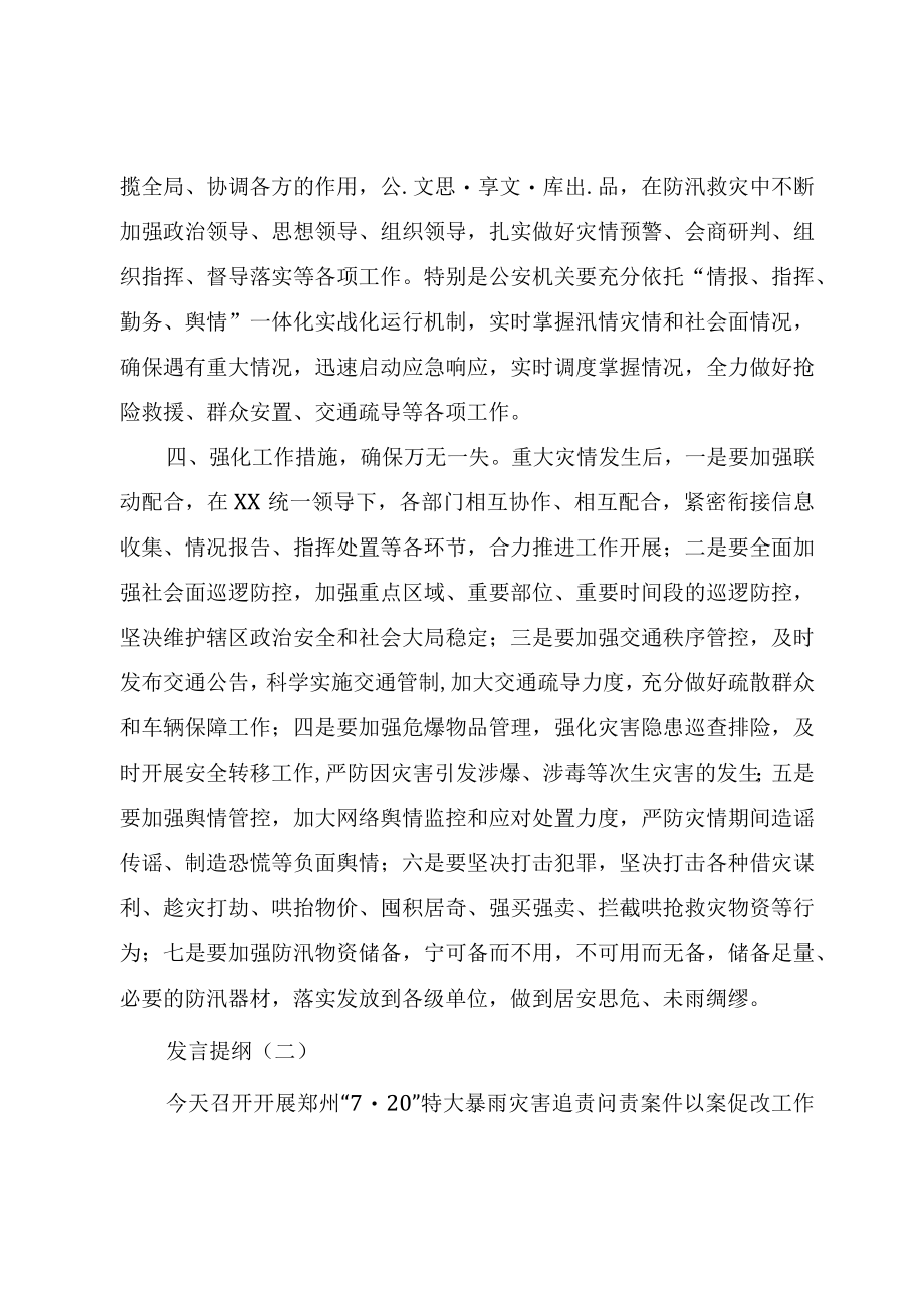 学习《河南郑州720特大暴雨灾害调查报告》交流发言材料（两篇）.docx_第3页