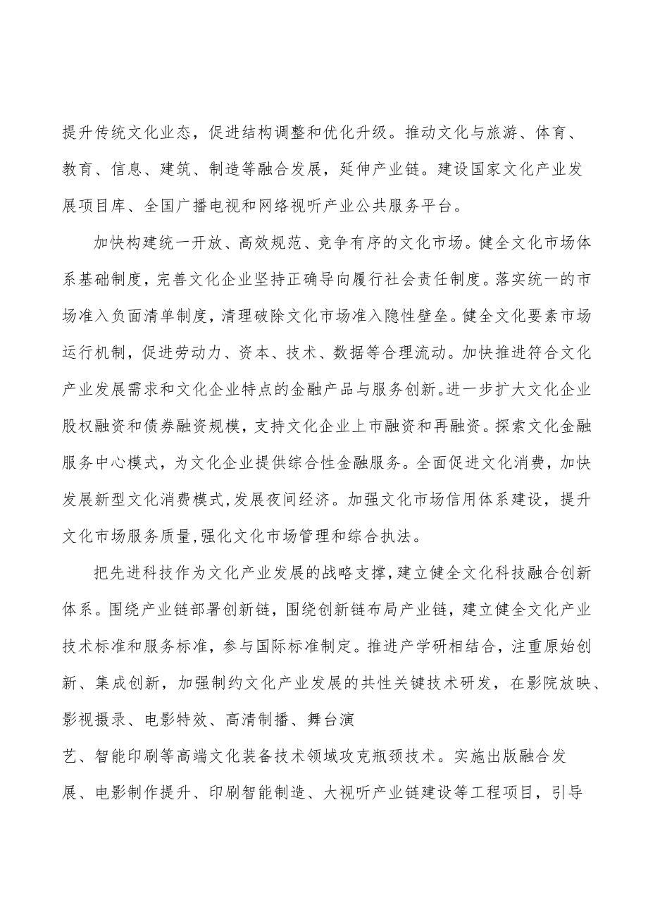 完善文化引导激励机制行动方案.docx_第2页