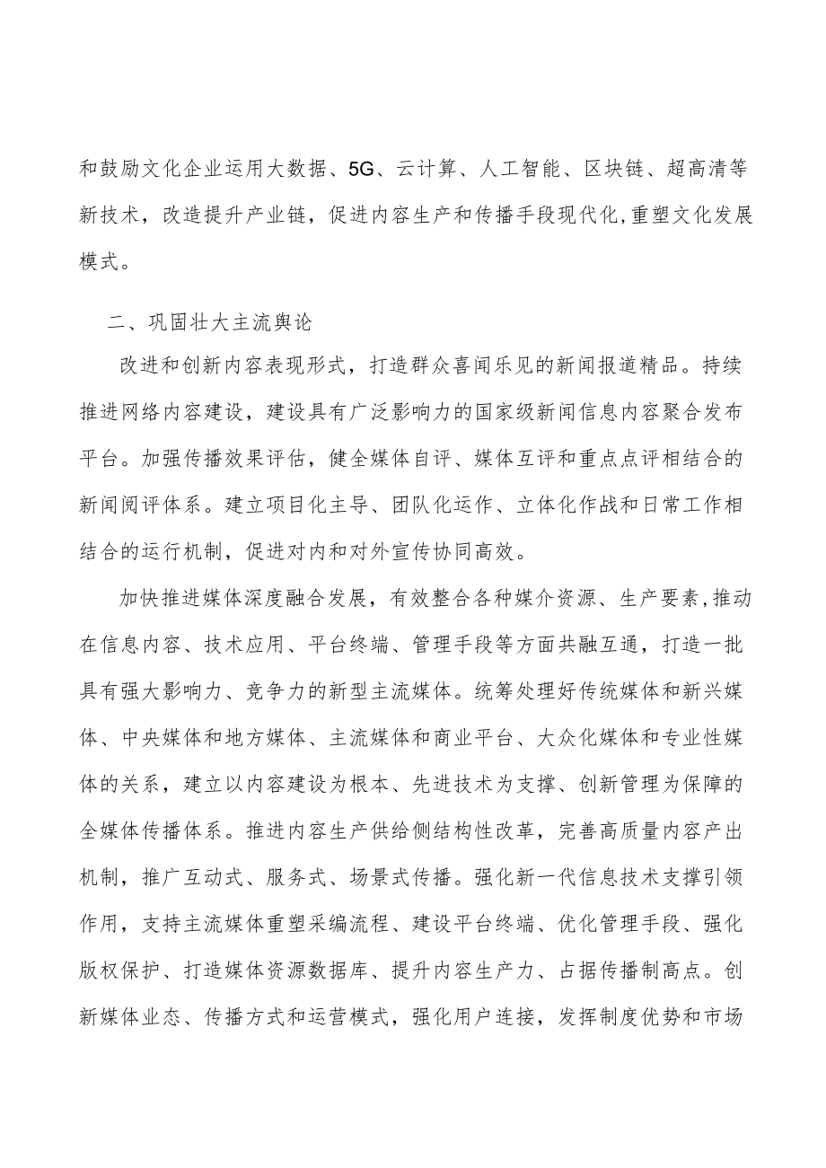 完善文化引导激励机制行动方案.docx_第3页