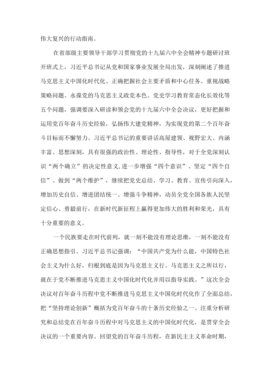 学习2022省部级专题研讨班上重要讲话精神心得体会五.docx_第2页