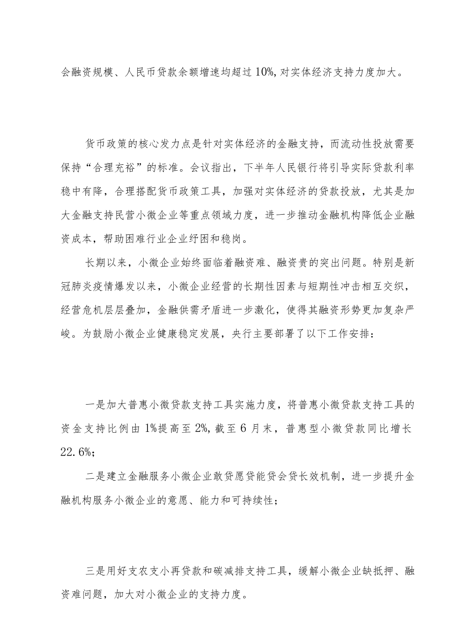 央行定调！银行下半转型布局的四个关键点.docx_第2页