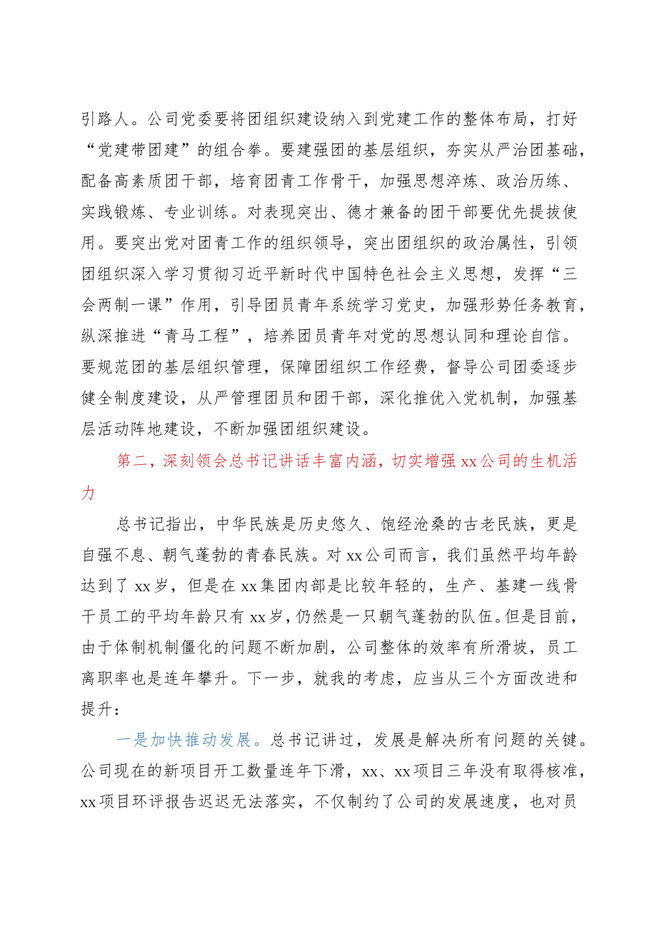 学习建团100周大会上的讲话心得体会.docx_第2页