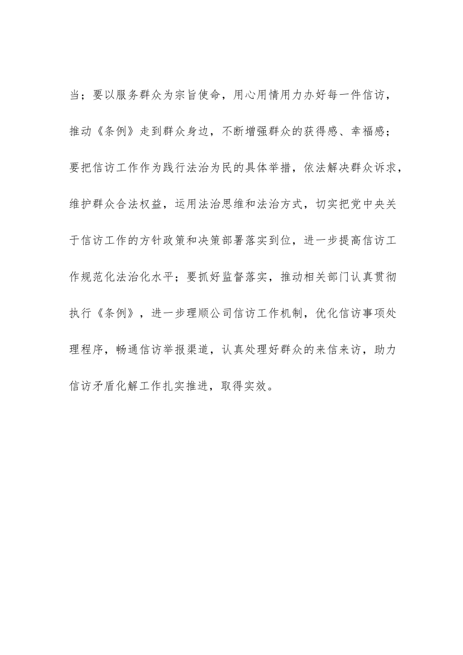 学习《信访工作条例》心得体会(1).docx_第2页