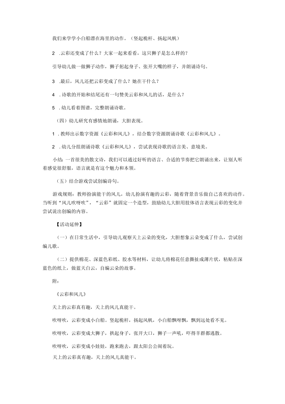 大班语言活动《云彩和风儿》（文学活动）.docx_第2页