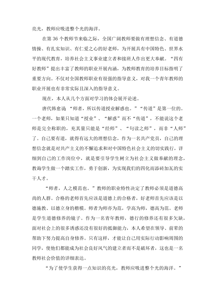 学习四有好老师心得体会(3篇).docx_第2页