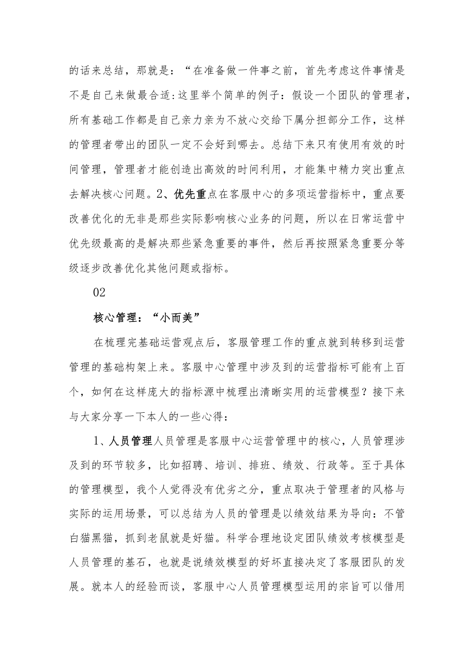 客服中心运营管理“化繁为简”.docx_第2页