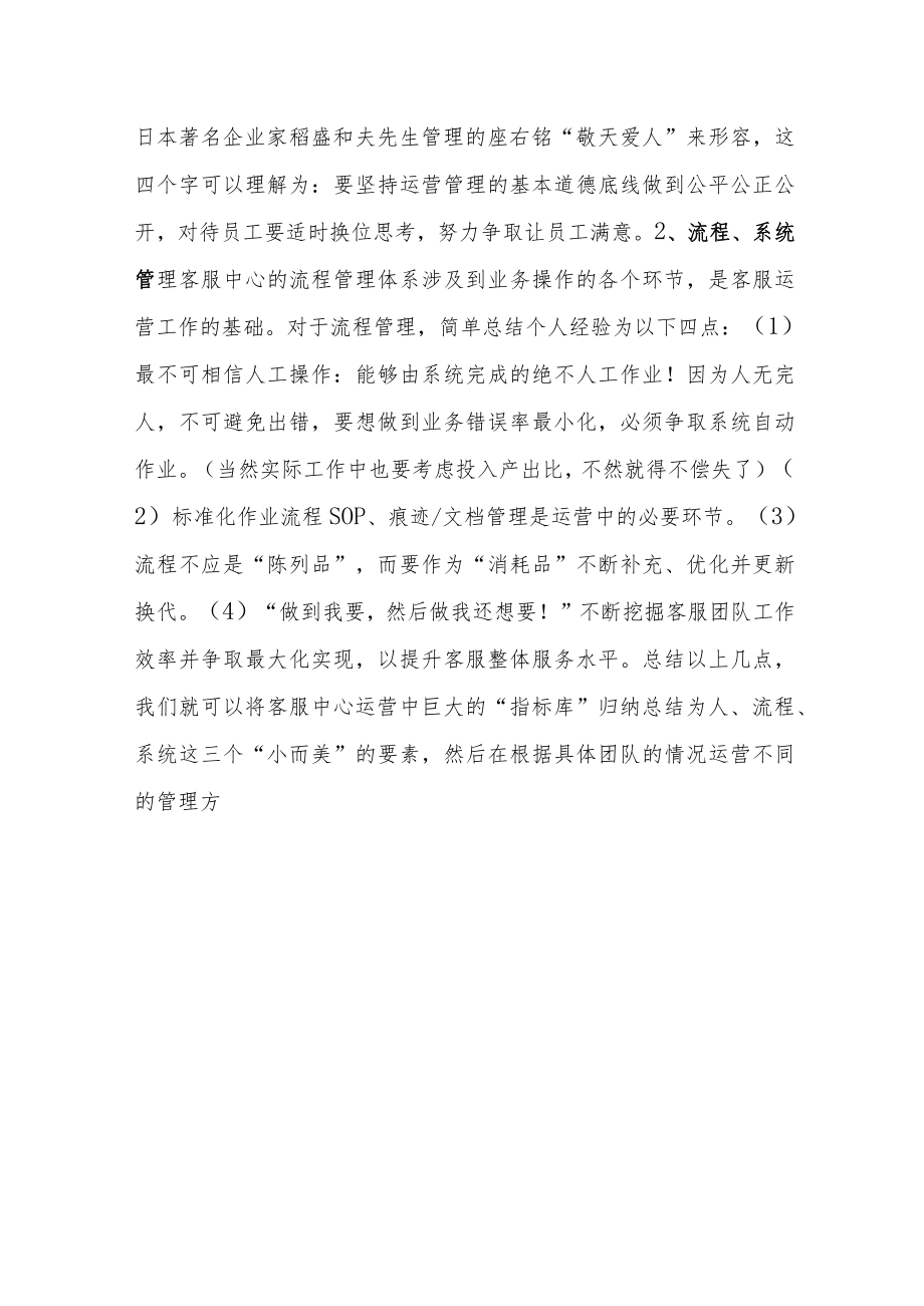 客服中心运营管理“化繁为简”.docx_第3页