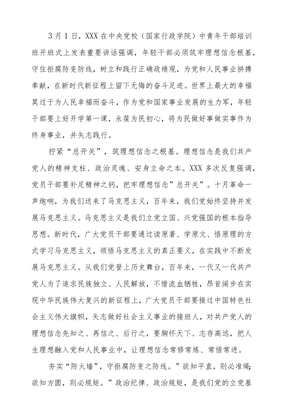 学习中青班讲话心得体会：轻干部上好开学第一课做好终身为民事.docx_第1页