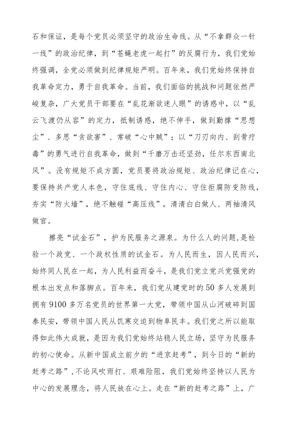 学习中青班讲话心得体会：轻干部上好开学第一课做好终身为民事.docx_第2页