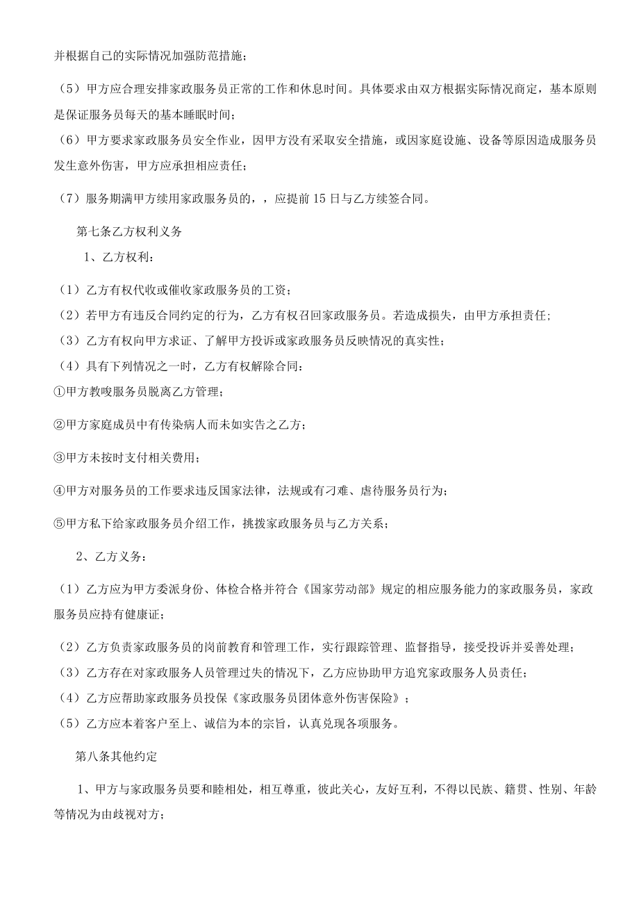 家政服务合同(推荐范本).docx_第3页