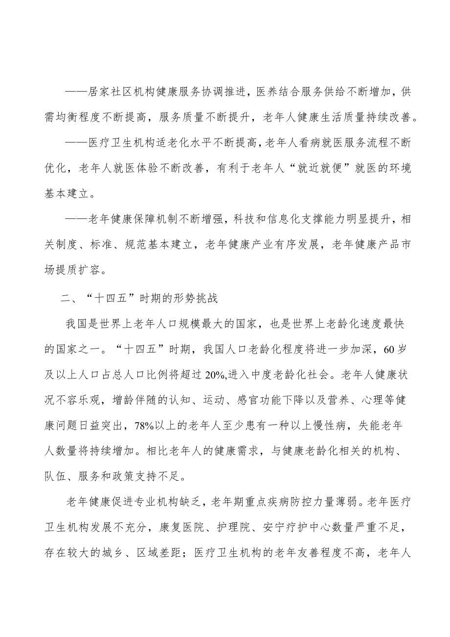 完善老人预防保健服务体系.docx_第2页