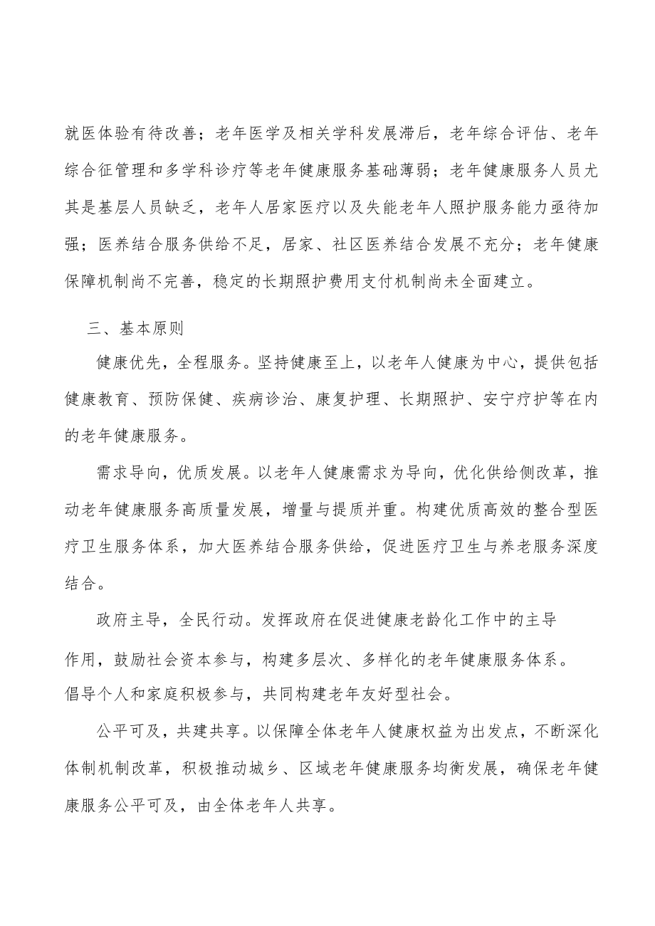 完善老人预防保健服务体系.docx_第3页