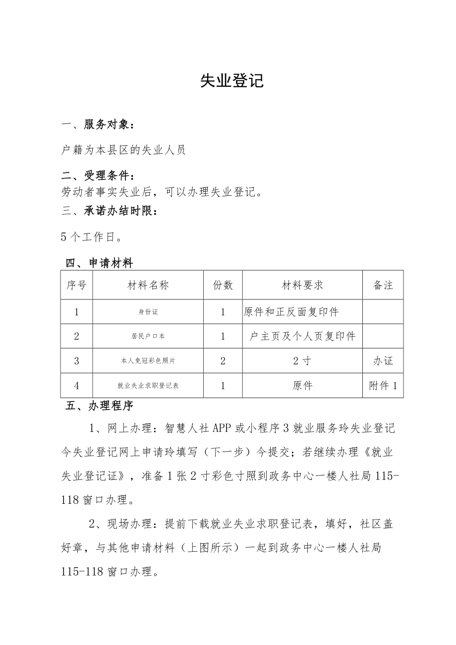 失业登记.docx_第1页