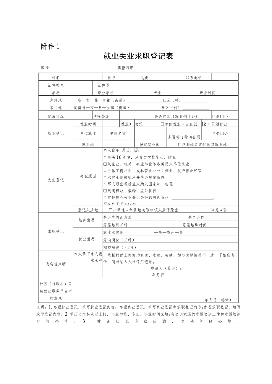 失业登记.docx_第2页