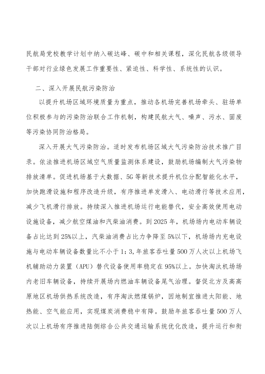 完善绿色民航人才培养体系实施方案.docx_第2页