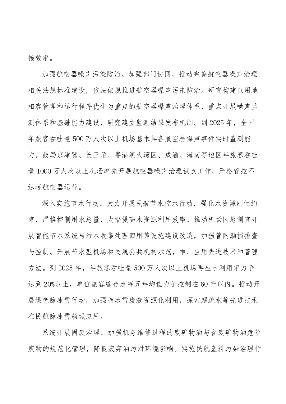 完善绿色民航人才培养体系实施方案.docx_第3页